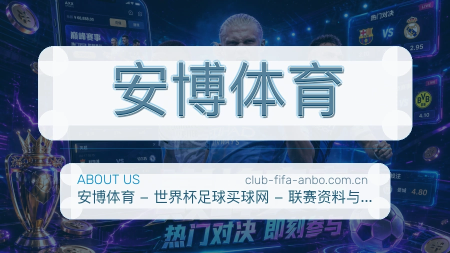 安博体育多项目体育服务介绍